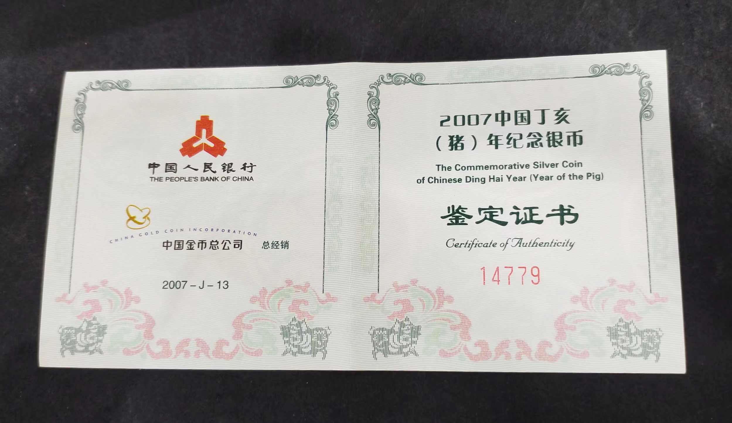 【061208】2007年丁亥猪年生肖1盎司梅花形精制银币