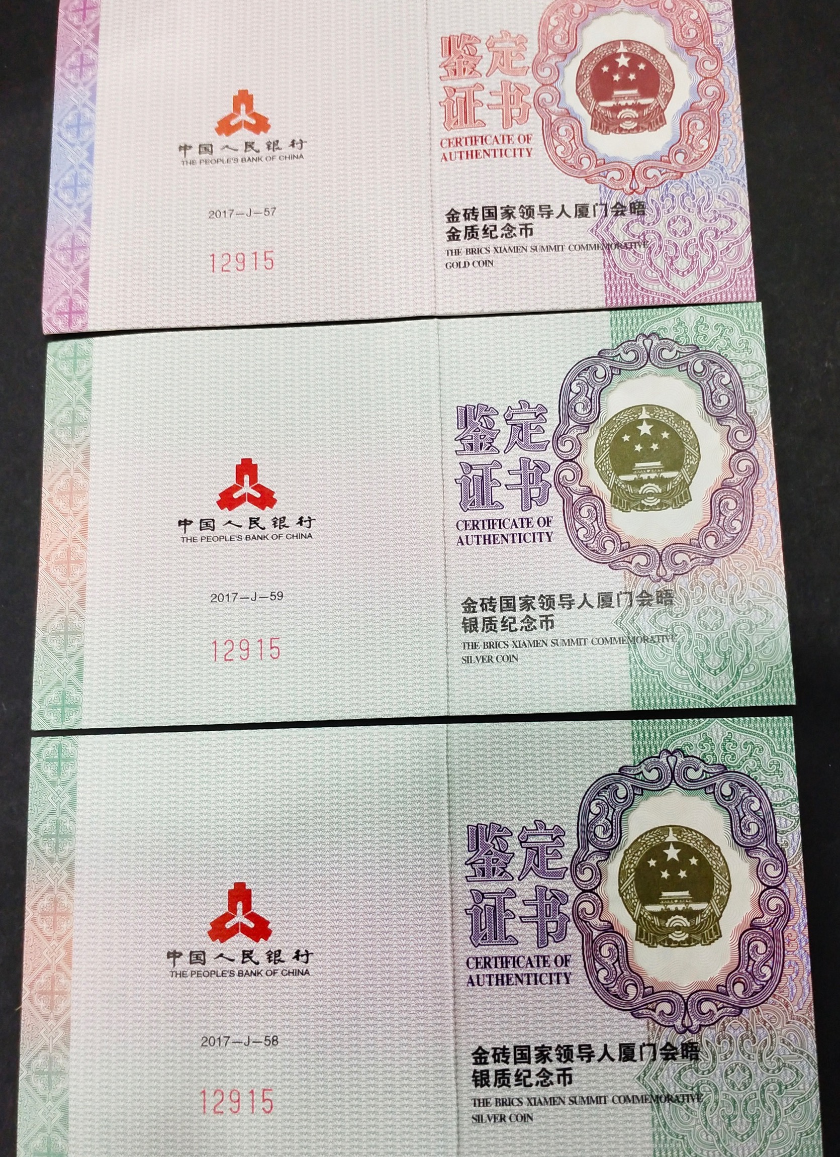 【179090】2017年金砖国家领导人厦门会晤-精制金银币3枚一套