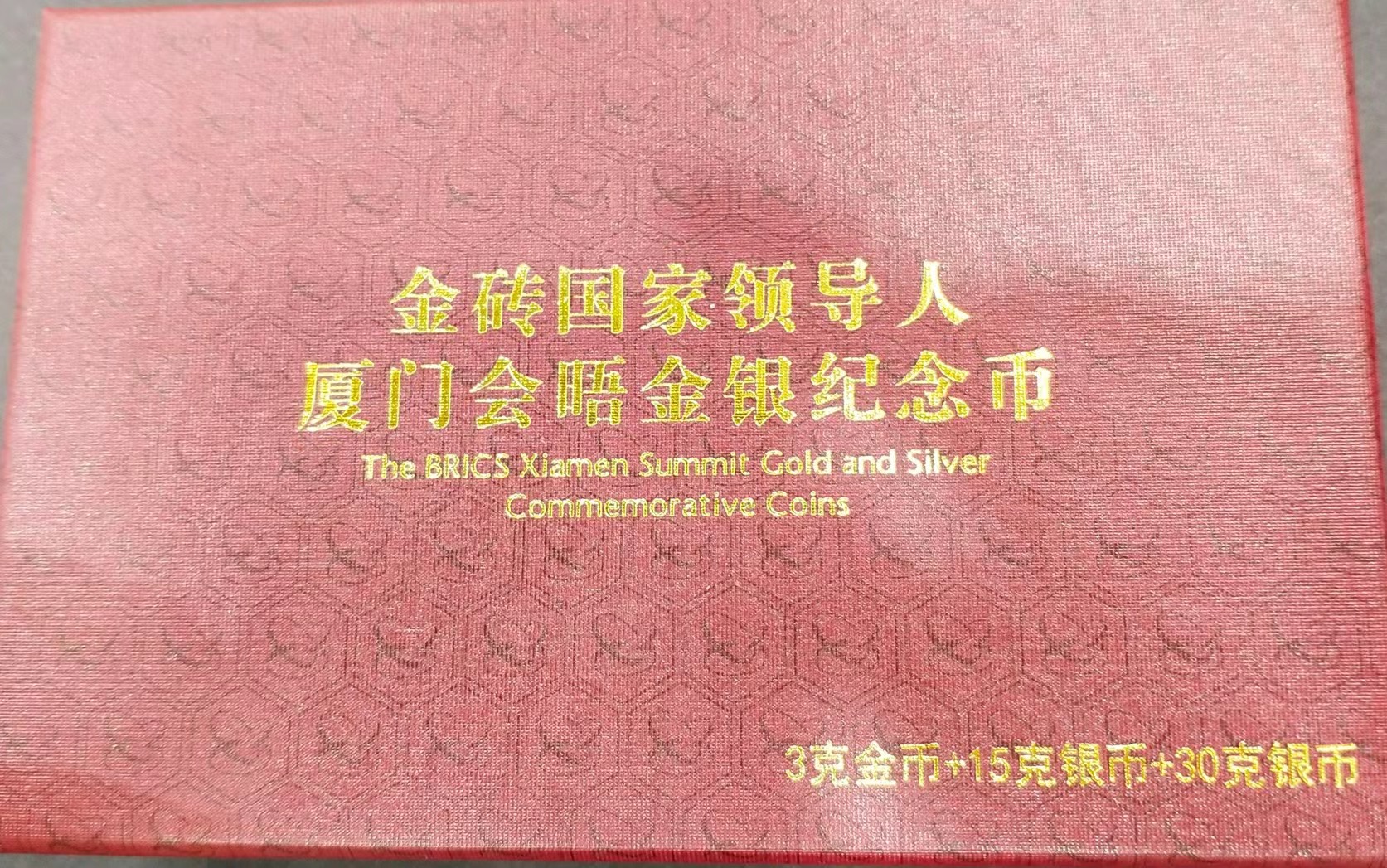 【179090】2017年金砖国家领导人厦门会晤-精制金银币3枚一套