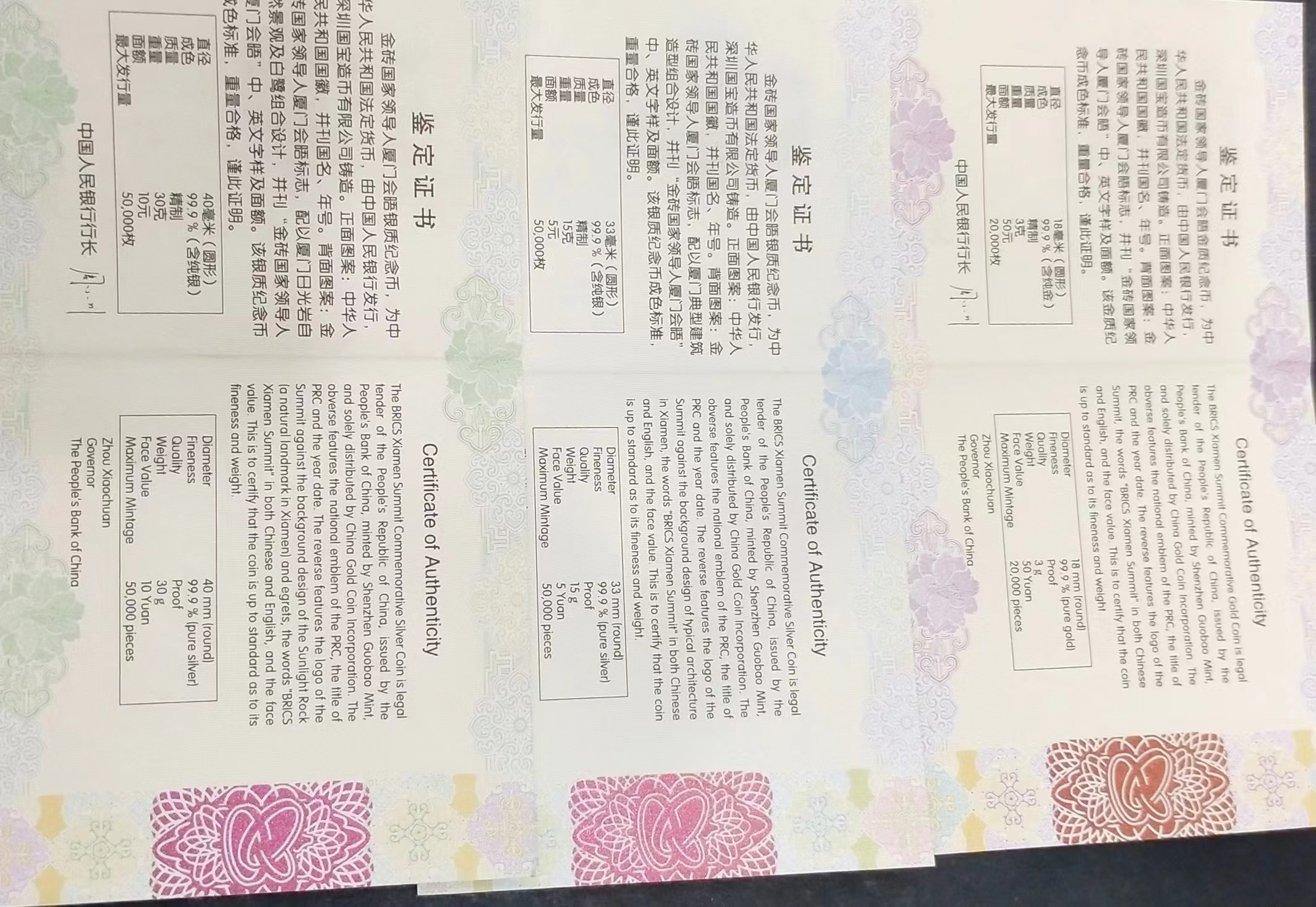 【179090】2017年金砖国家领导人厦门会晤-精制金银币3枚一套