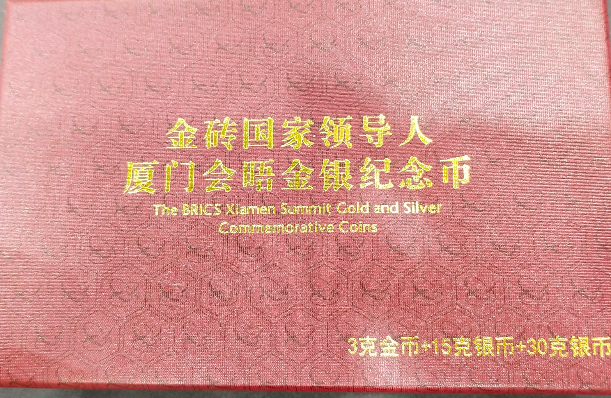 【179090】2017年金砖国家领导人厦门会晤-精制金银币3枚一套