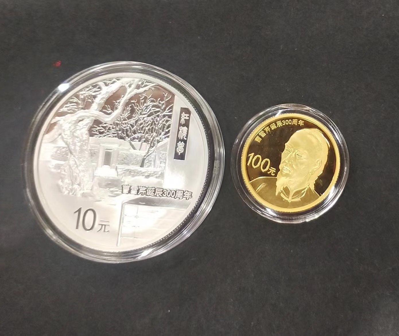 【159180】2015年曹雪芹诞辰300周年精制金银币2枚一套