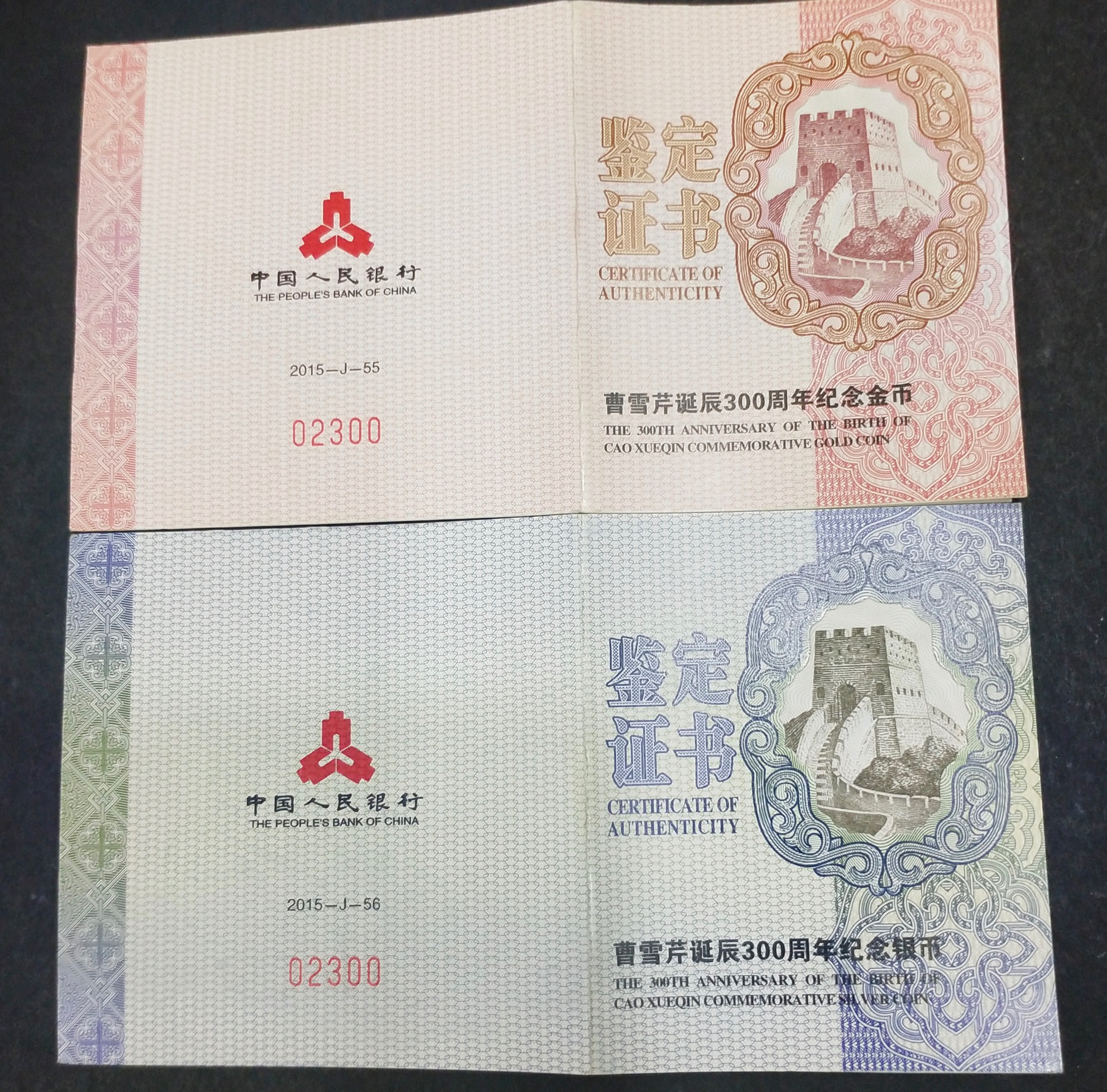 【159180】2015年曹雪芹诞辰300周年精制金银币2枚一套