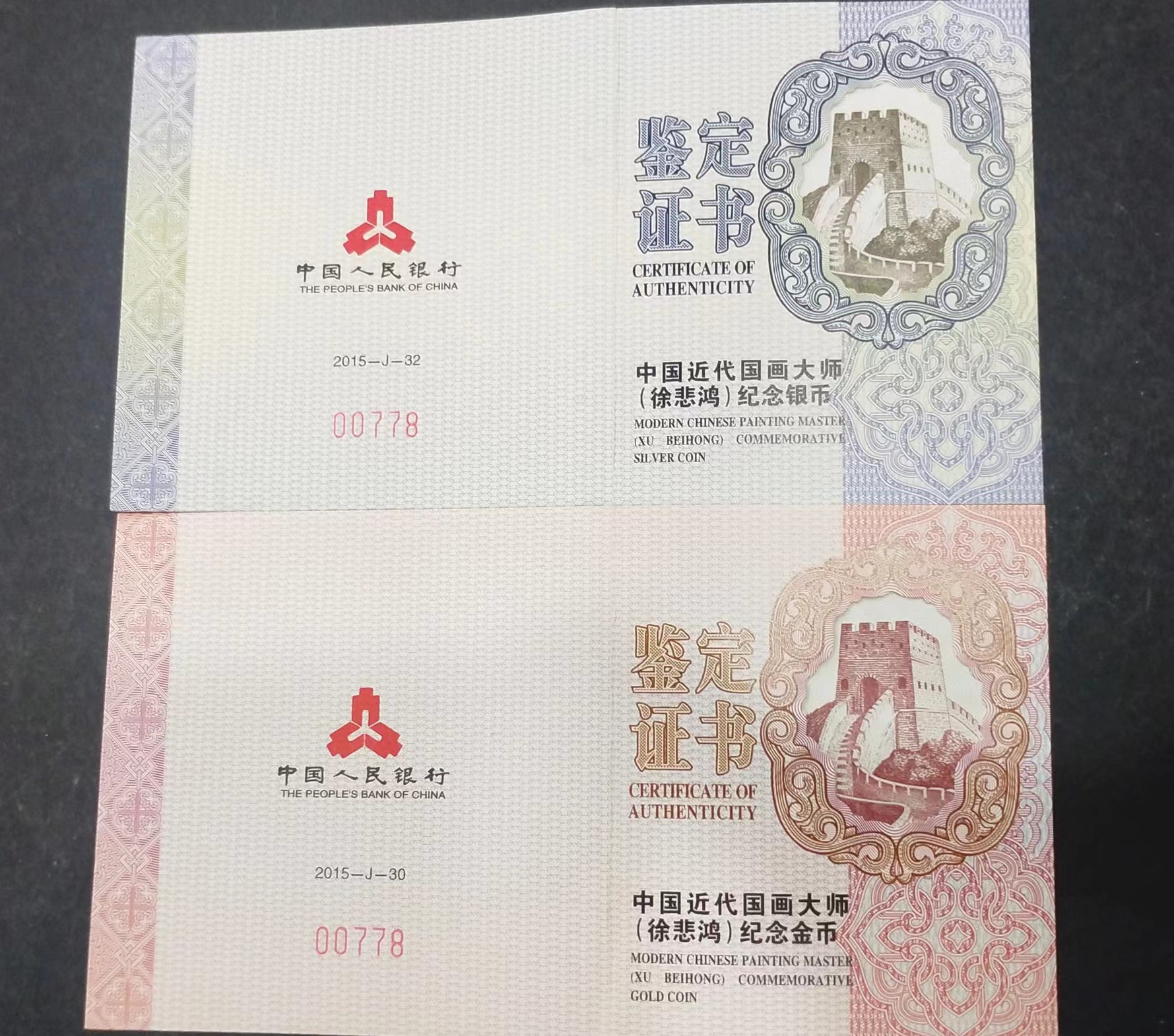 【159100】2015年近代国画大师徐悲鸿精制金银币2枚一套