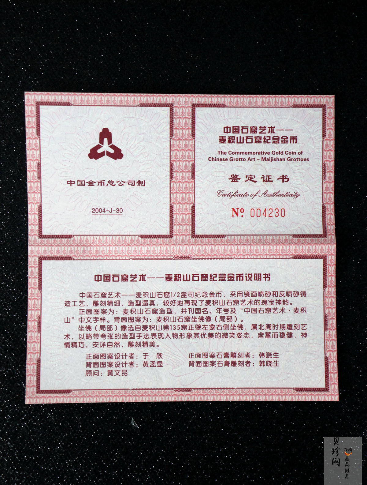 【040602】2004年中国石窟艺术（麦积山）金纪念币-麦积山石窟坐佛像（局部）1/2盎司精制金币