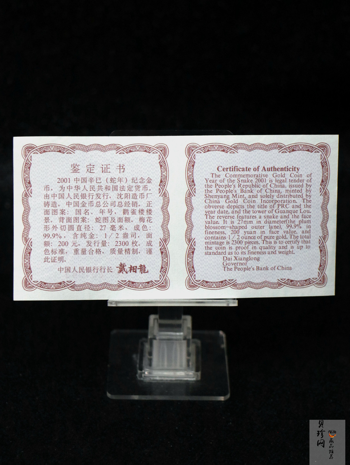 【010203】2001中国辛巳（蛇）年金银纪念币-盘蛇图1/2盎司梅花精制金币