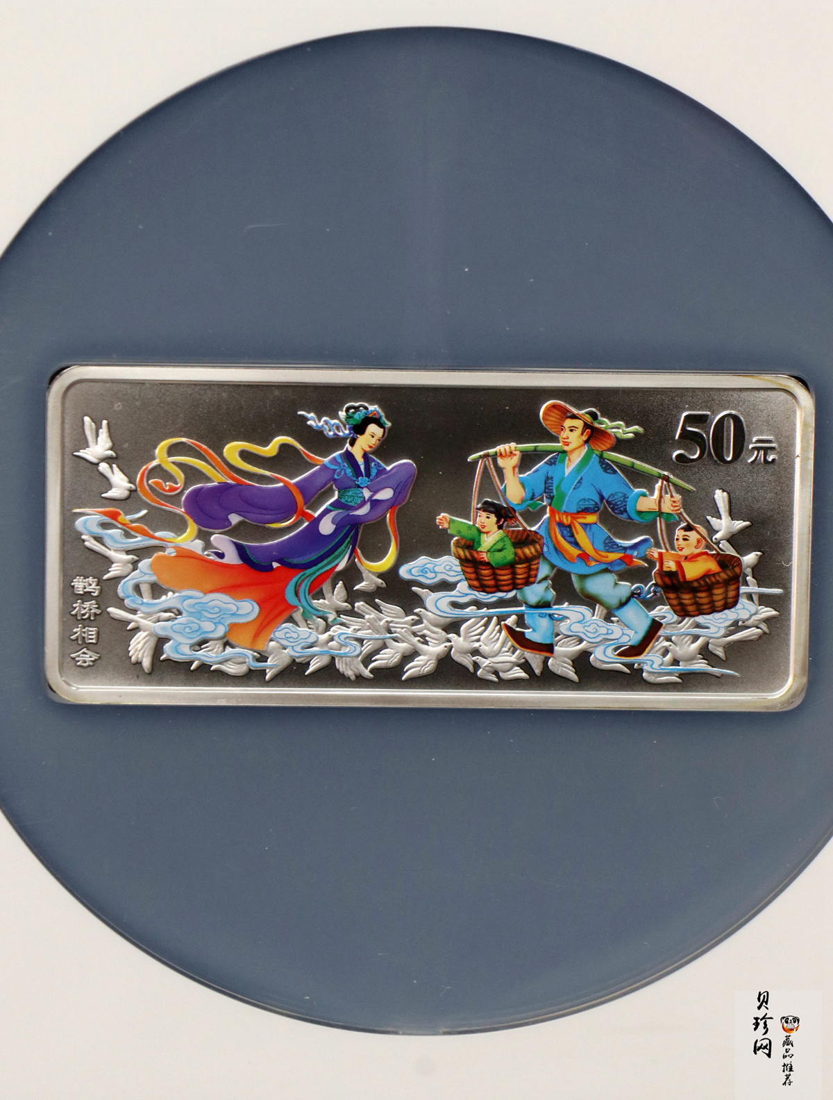 【030502】2003年中国民间神话故事彩色银纪念币（第3组）-鹊桥相会5盎司长方形彩色精制银币