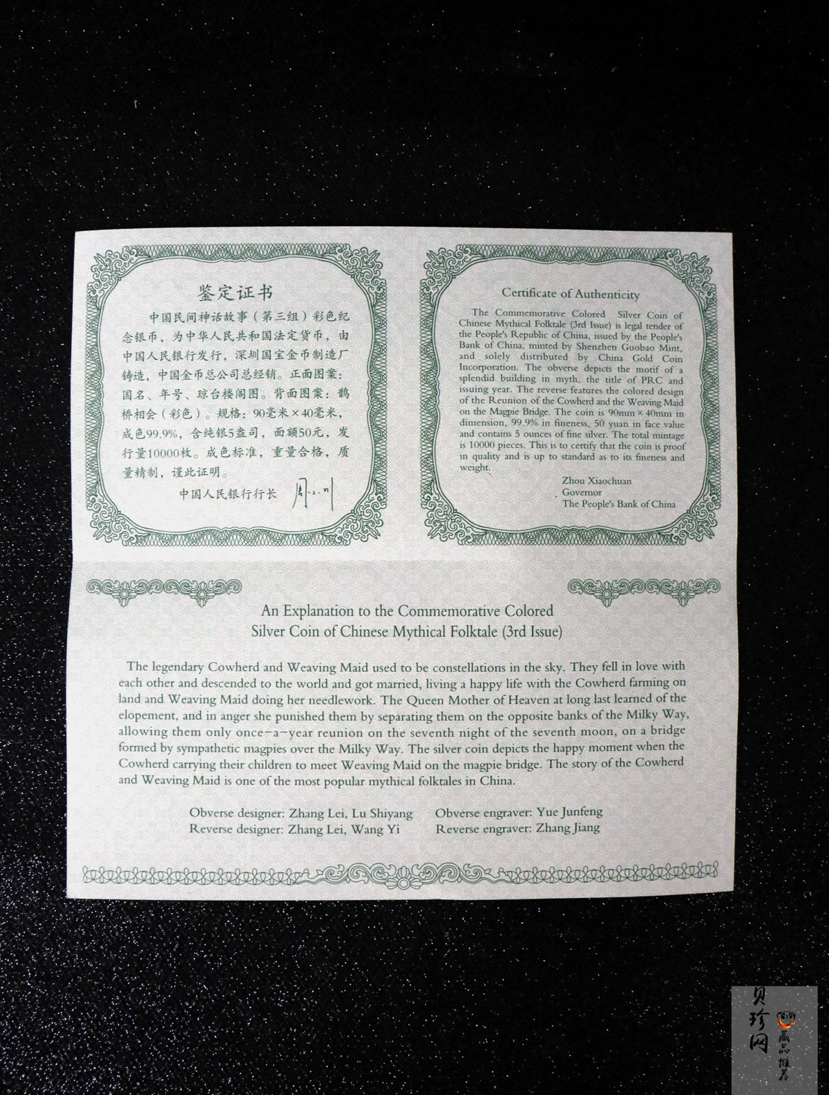 【030502】2003年中国民间神话故事彩色银纪念币（第3组）-鹊桥相会5盎司长方形彩色精制银币
