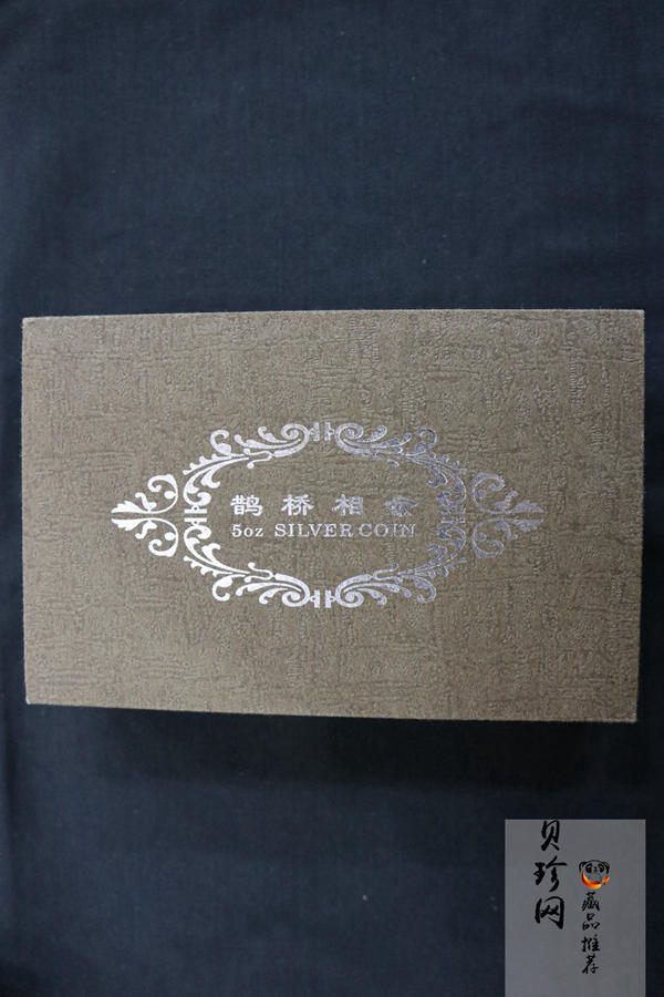 【030502】2003年中国民间神话故事彩色银纪念币（第3组）-鹊桥相会5盎司长方形彩色精制银币