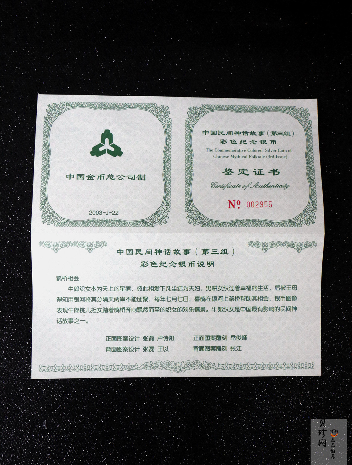 【030502】2003年中国民间神话故事彩色银纪念币（第3组）-鹊桥相会5盎司长方形彩色精制银币