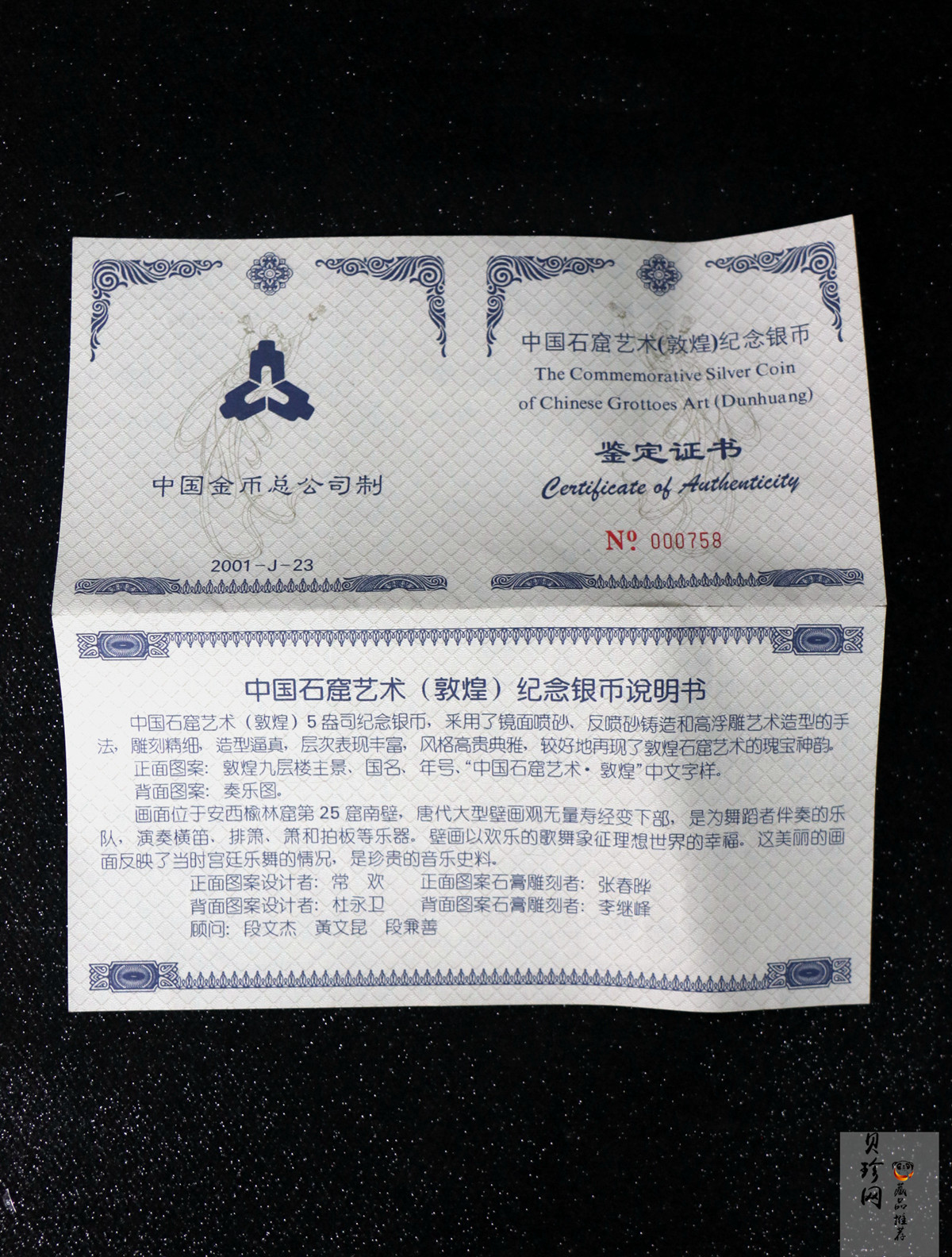 【010404】2001年中国石窟艺术（敦煌）金银纪念币-唐代奏乐图5盎司高浮雕精制银币