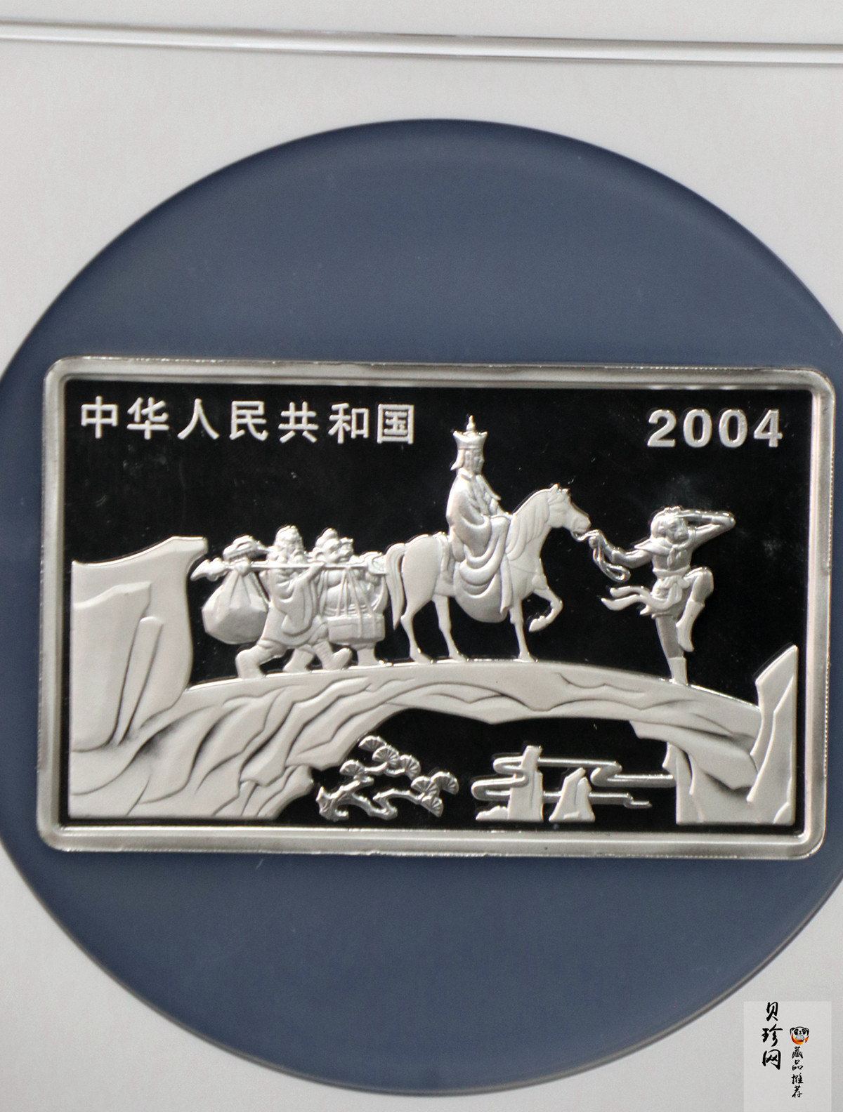【040503】2004年中国古典文学名著——《西游记》彩色银纪念币(第2组)5盎司长方形彩色精制银