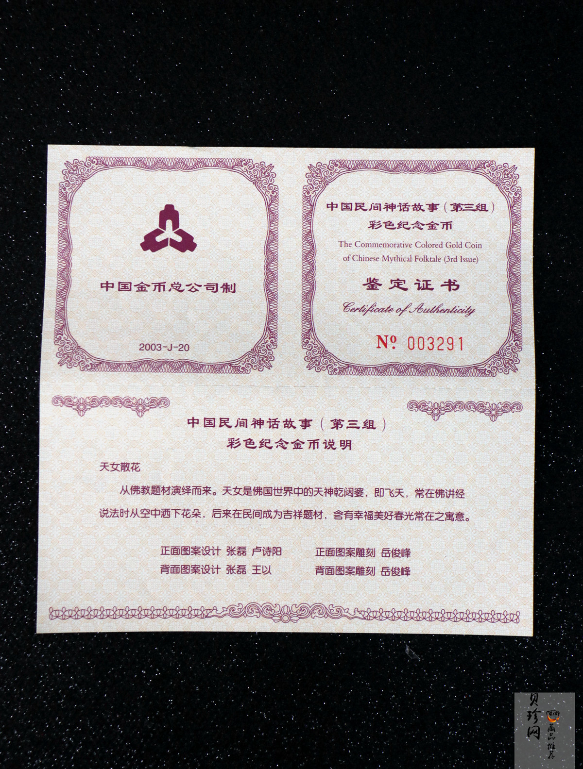 【030501】2003年中国民间神话故事彩色金纪念币（第3组）-天女散花1/2盎司彩色精制金币