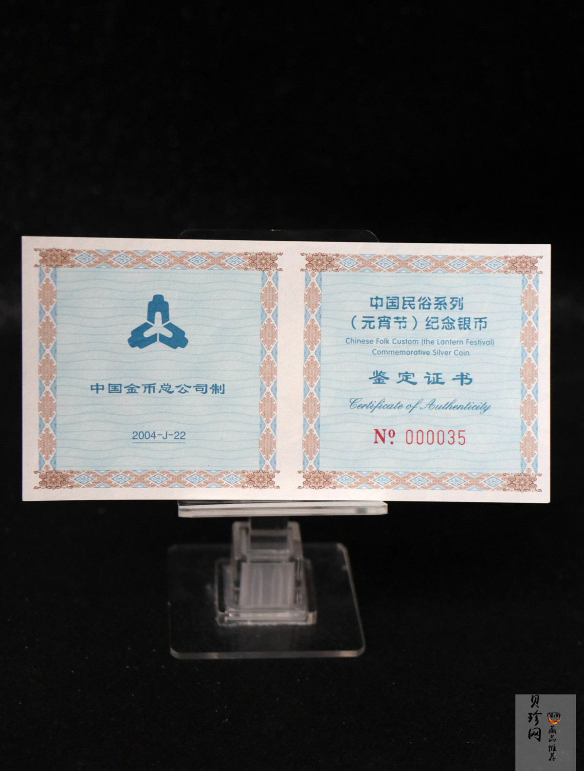 【040302】2004年中国民俗——元宵节银纪念币1盎司彩色精制银币