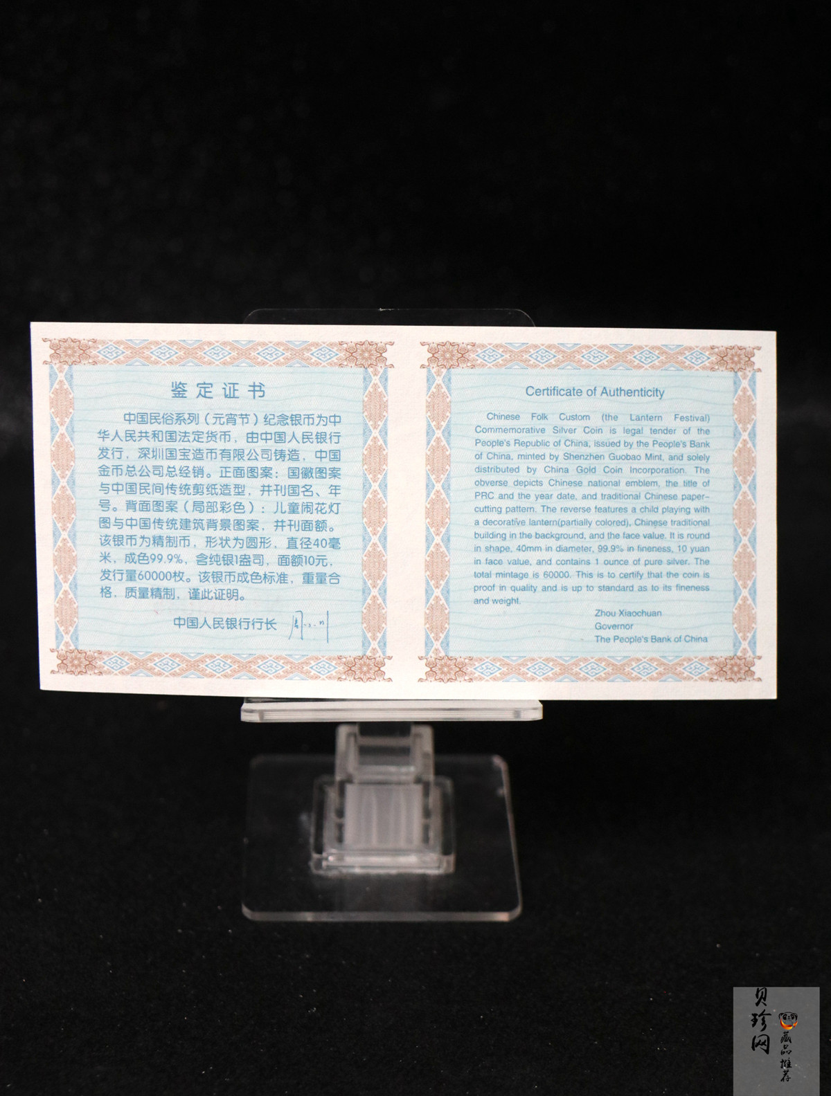 【040302】2004年中国民俗——元宵节银纪念币1盎司彩色精制银币