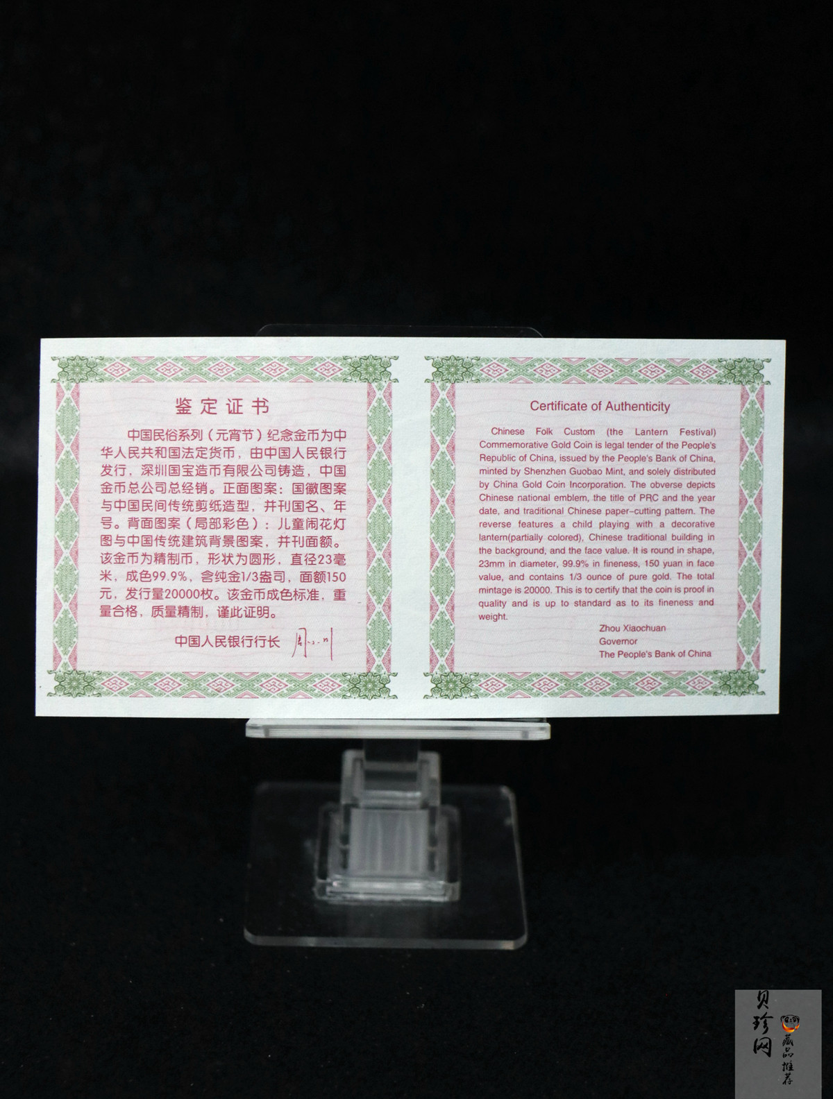【040301】2004年中国民俗——元宵节金纪念币1/3盎司彩色精制金币