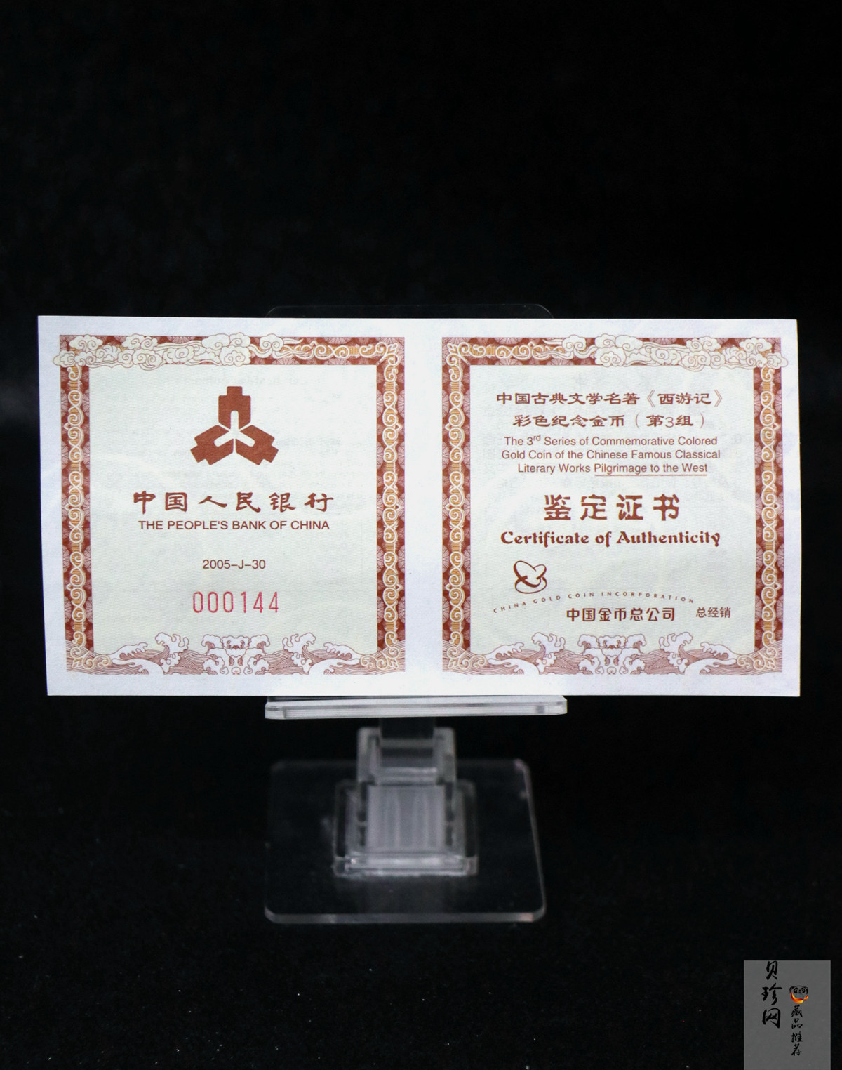 【050702】2005年中国古典文学名著《西游记》第（3）组-收月兔图1/2盎司精制彩金币