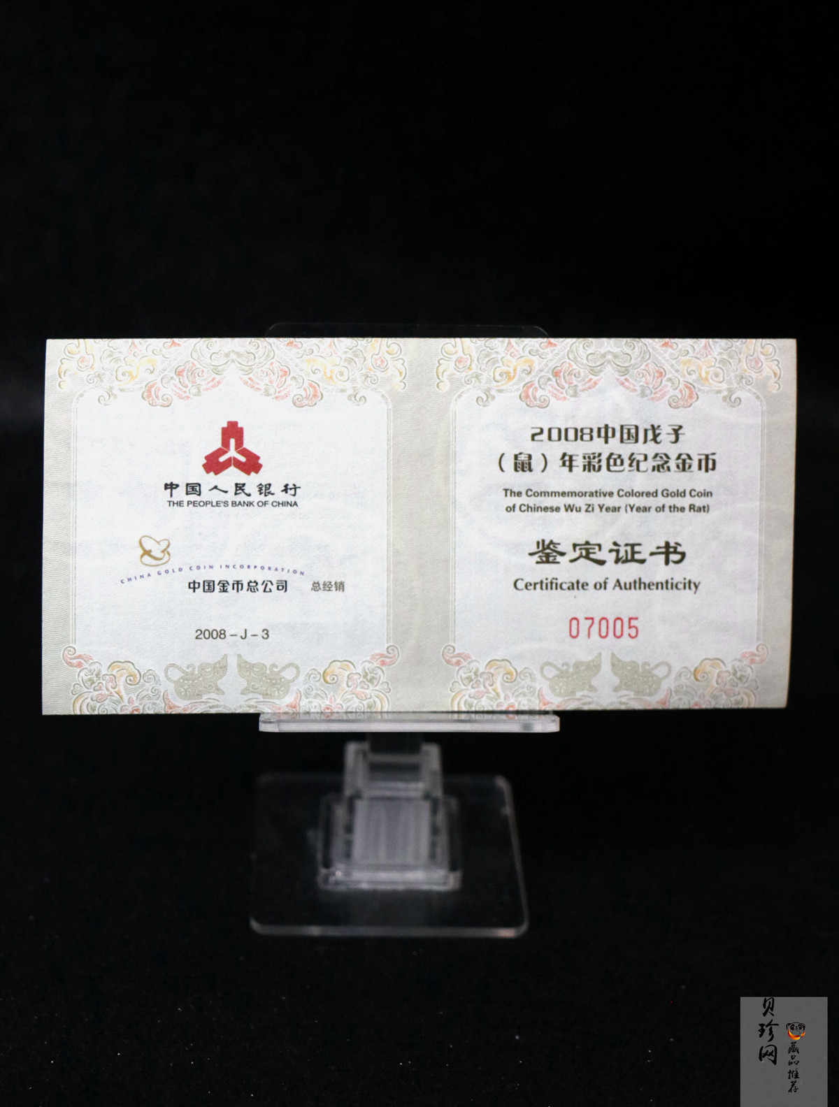 【070805】2008年戊子鼠年生肖1/10盎司精制彩金币