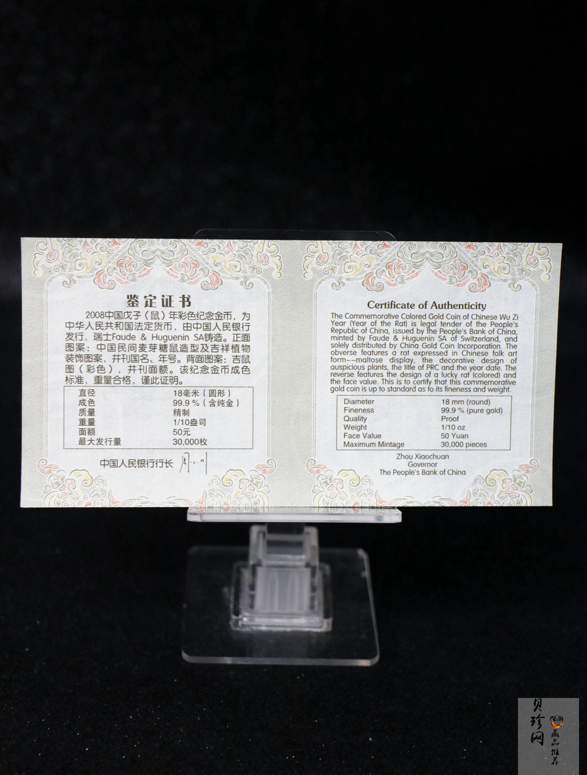 【070805】2008年戊子鼠年生肖1/10盎司精制彩金币