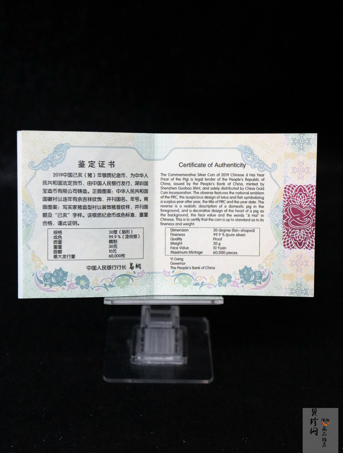 【181106】2019中国己亥（猪）年金银纪念币30克扇形银币