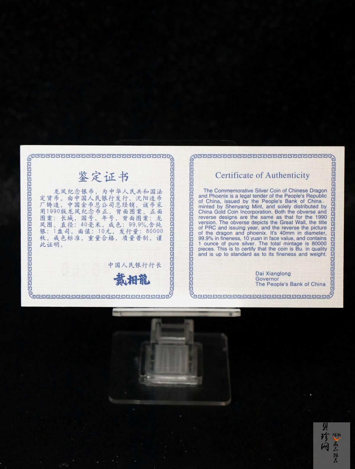 【900807】1990版龙凤金银纪念币1盎司普制银币