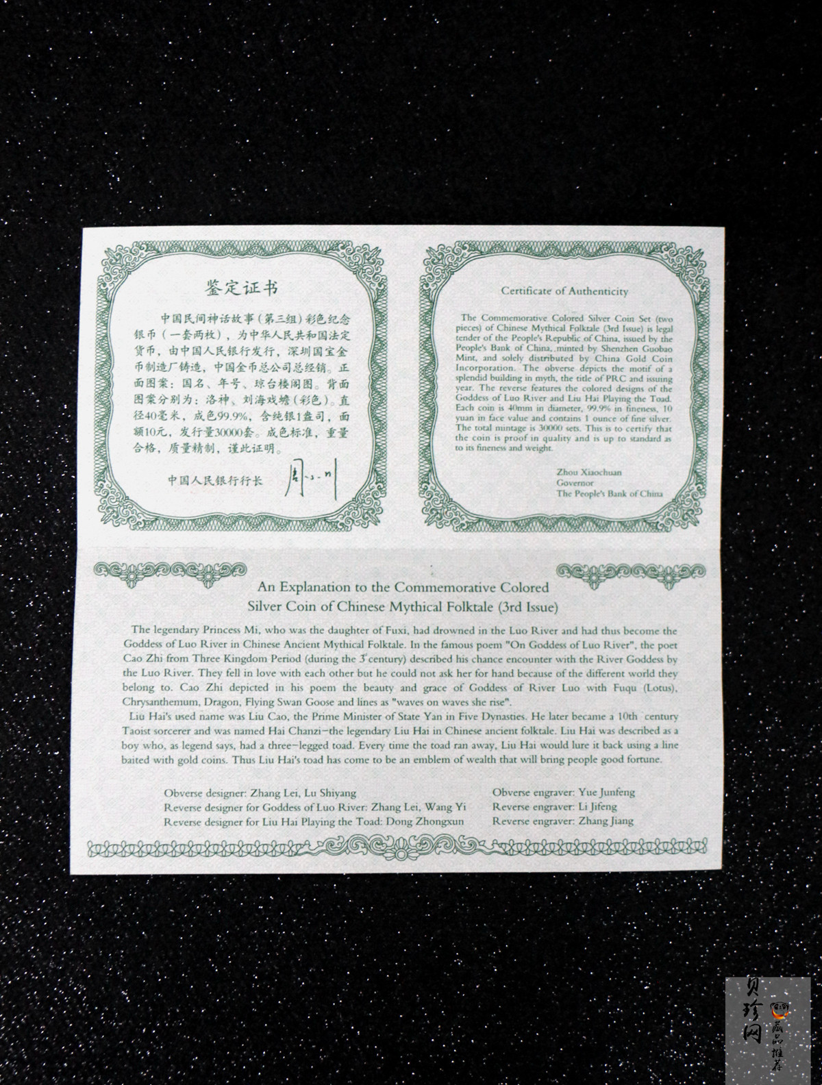 【039050】2003年中国民间神话故事（第3组）1盎司彩色精制银币2枚一套