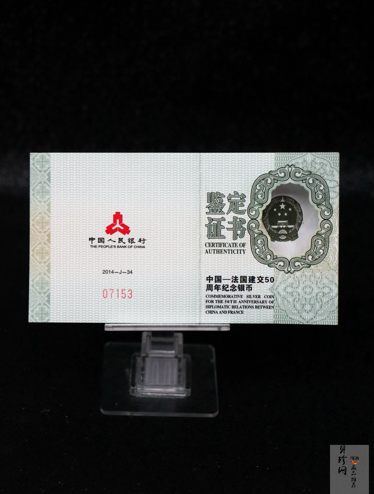 【140502】2014年中国-法国建交50周年1盎司精制银币