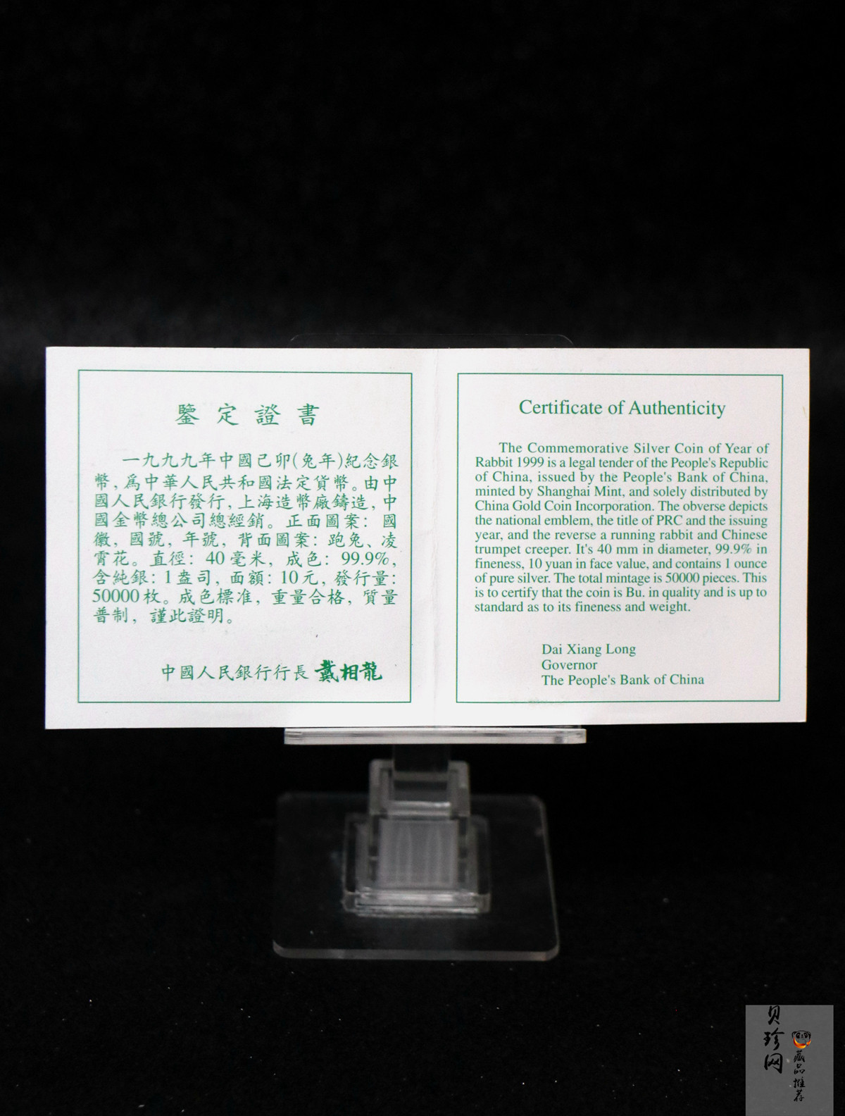 【990211】1999中国己卯（兔）年金银铂纪念币-奔兔1盎司精制银币