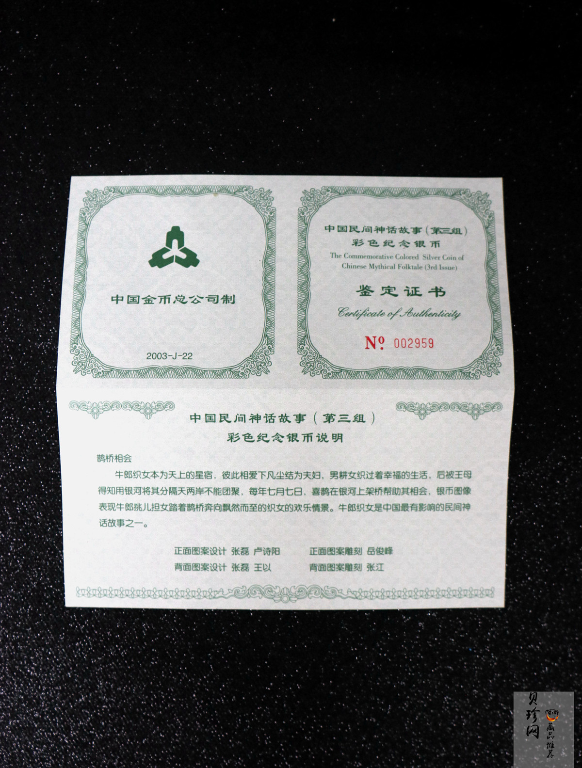 【030502】2003年中国民间神话故事彩色银纪念币（第3组）-鹊桥相会5盎司长方形彩色精制银币