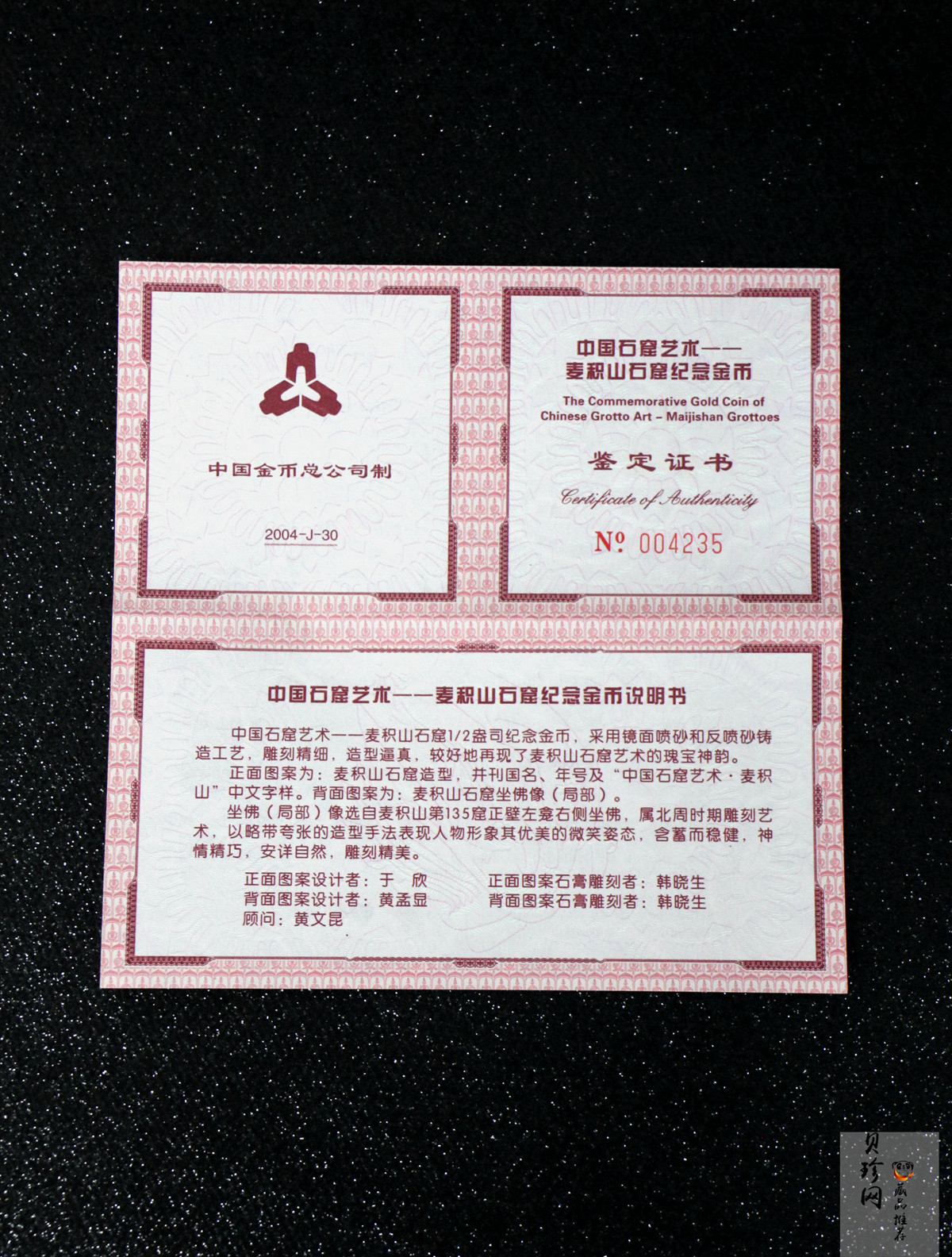 【040602】2004年中国石窟艺术（麦积山）金纪念币-麦积山石窟坐佛像（局部）1/2盎司精制金币
