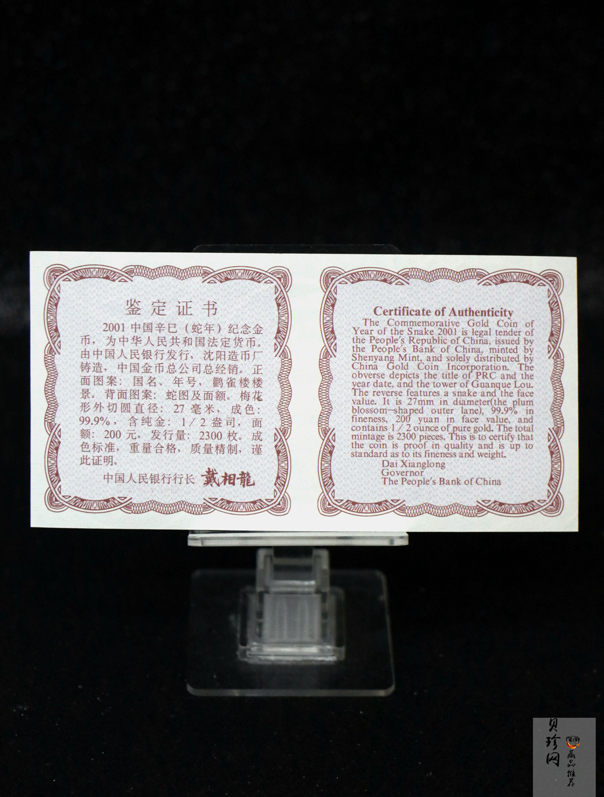 【010203】2001中国辛巳（蛇）年金银纪念币-盘蛇图1/2盎司梅花精制金币