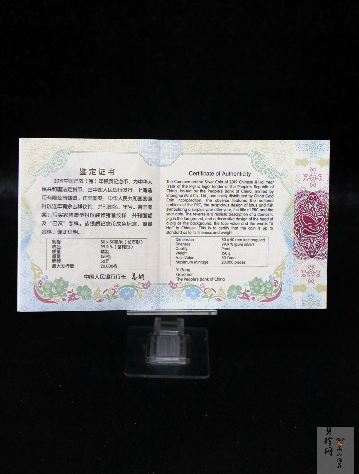 【191119】2019中国己亥（猪）年金银纪念币150克长方形银质纪念币