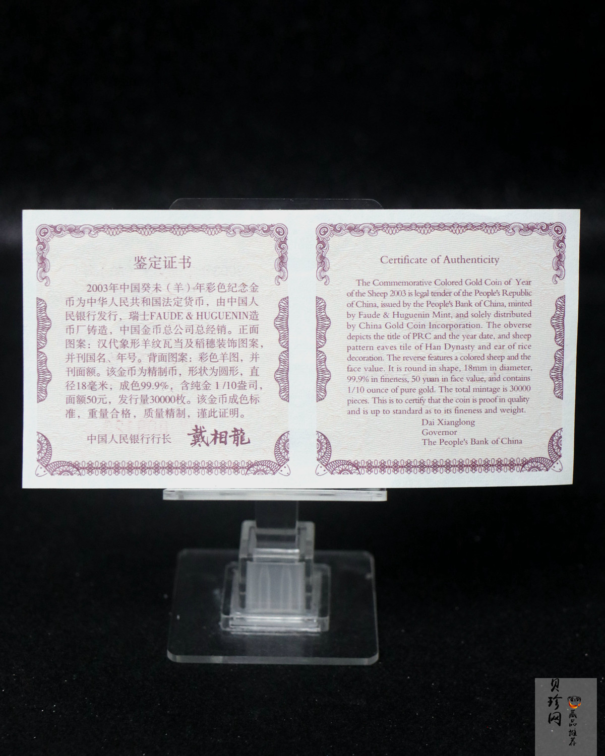 【030205】2003中国癸未（羊）年金纪念币1/10盎司彩色精制金币