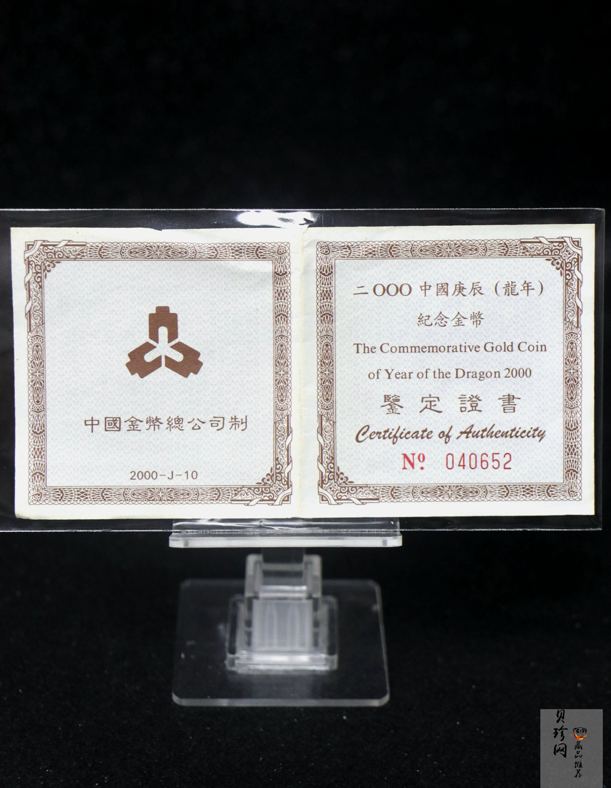 【000306】2000中国庚辰（龙）年金银纪念币-云龙图1/10盎司普制金币