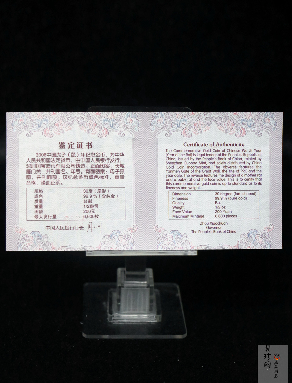 【070804】2008年戊子鼠年生肖1/2盎司扇形普制金币