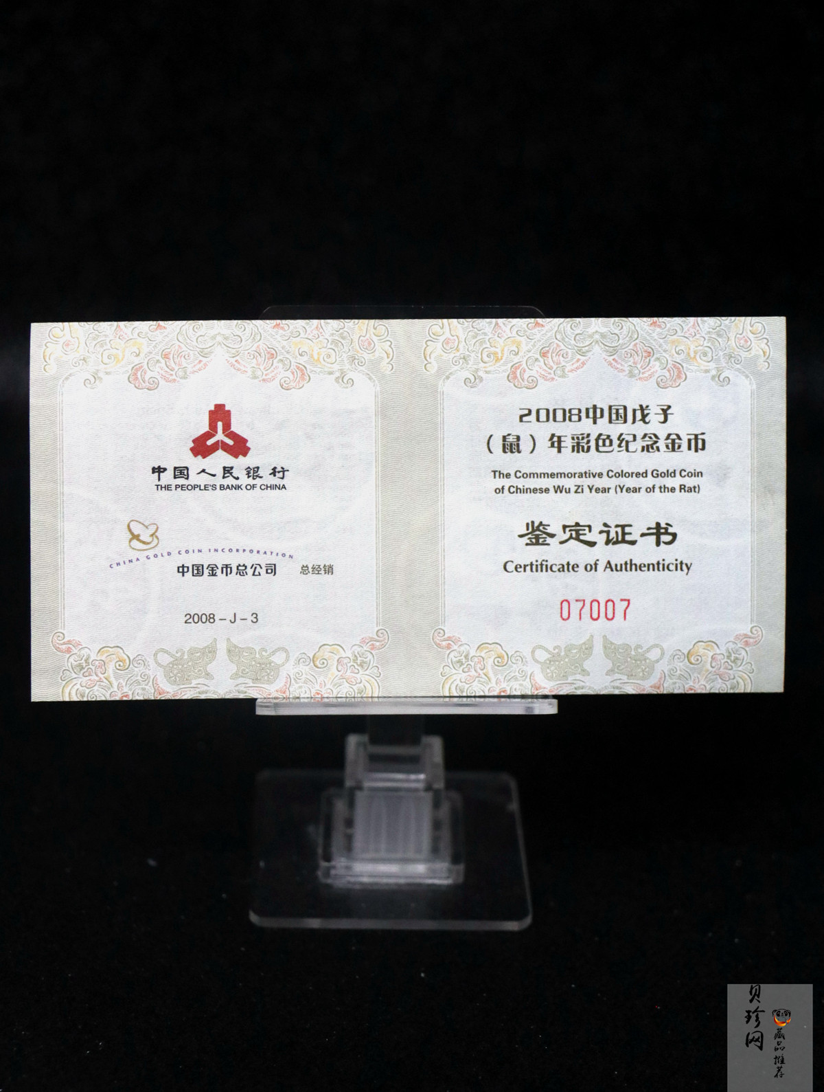 【070805】2008年戊子鼠年生肖1/10盎司精制彩金币