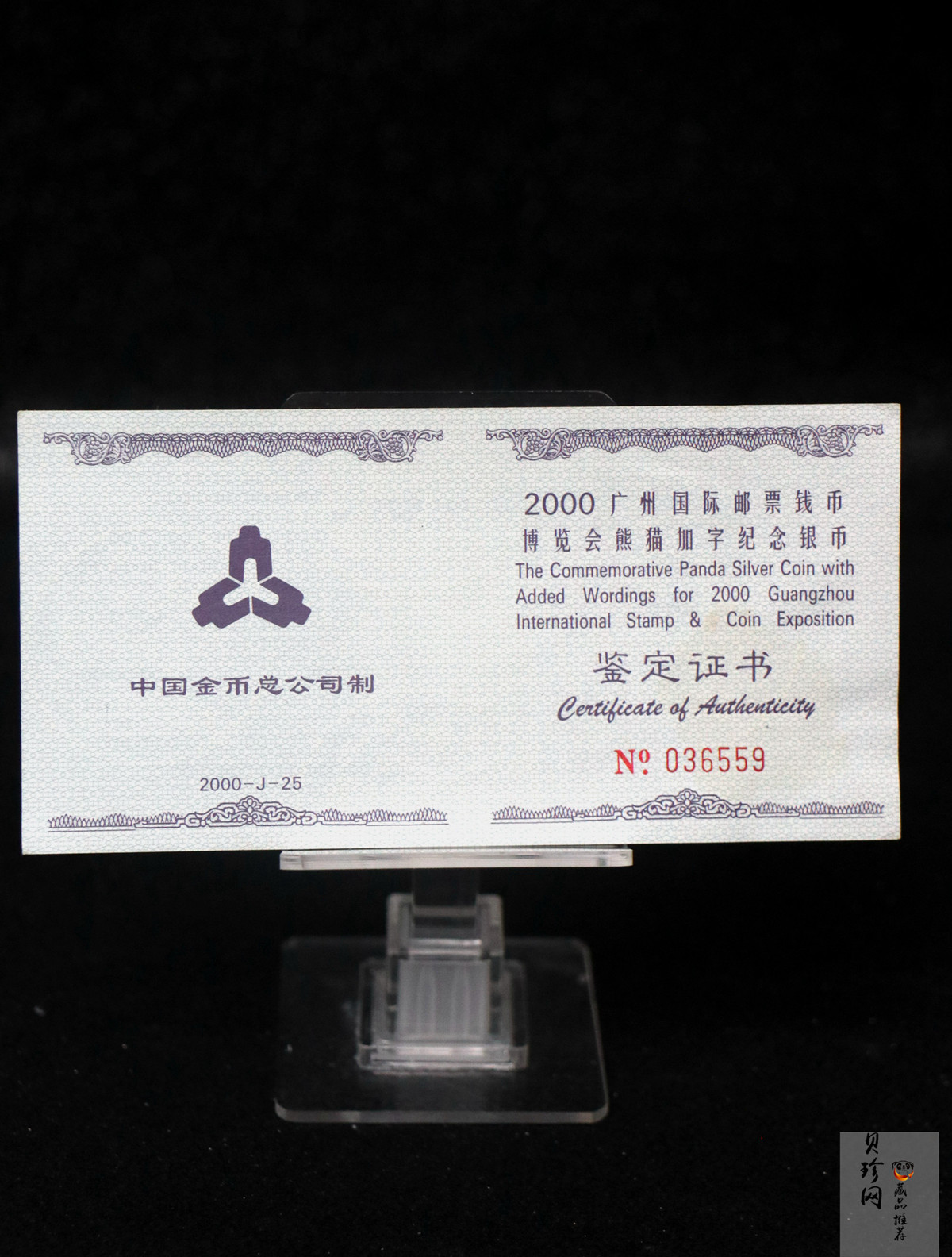【000901】2000年广州国际邮票钱币博览会纪念银币1盎司普制银币