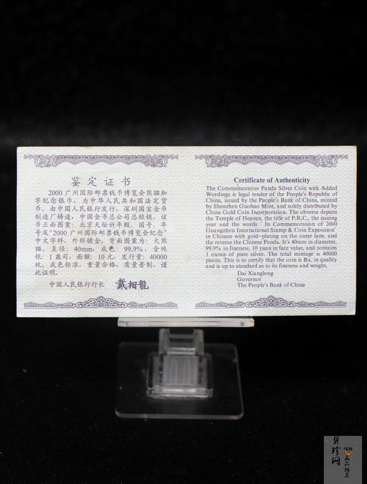 【000901】2000年广州国际邮票钱币博览会纪念银币1盎司普制银币