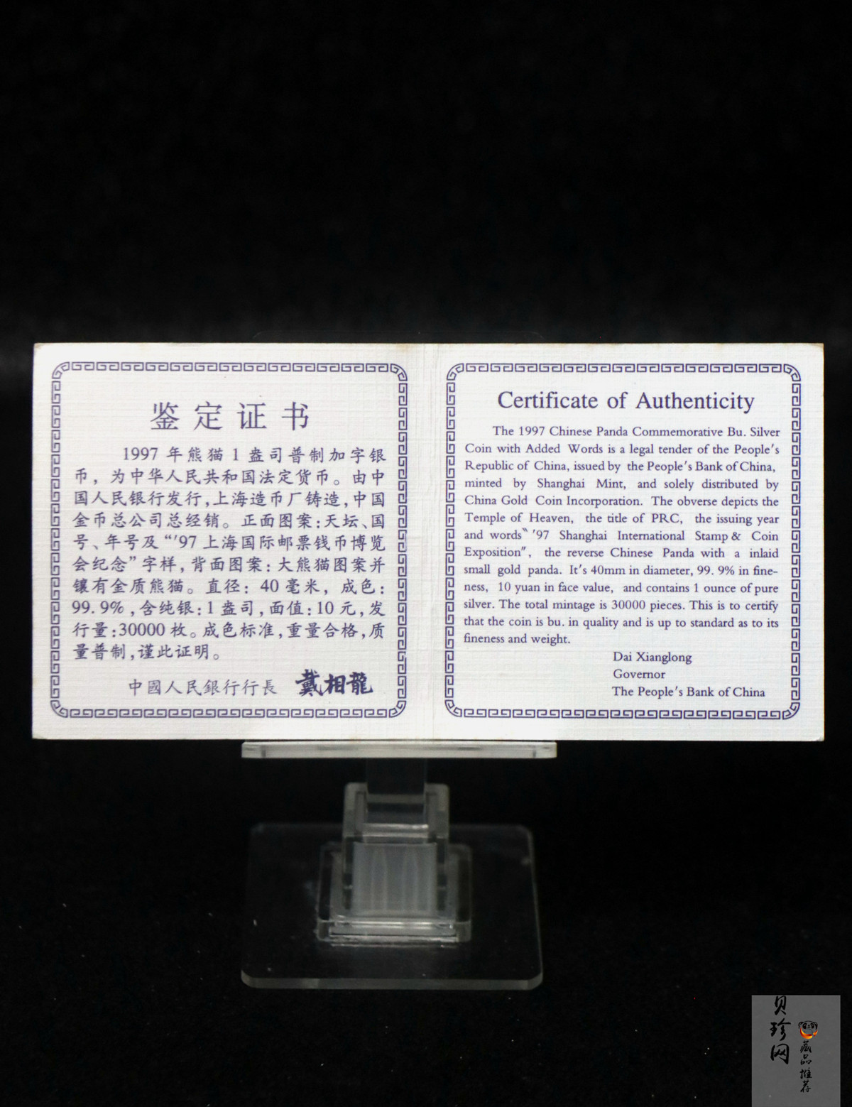 【972301】1997年上海国际邮票钱币博览会纪念银币1盎司普制银币