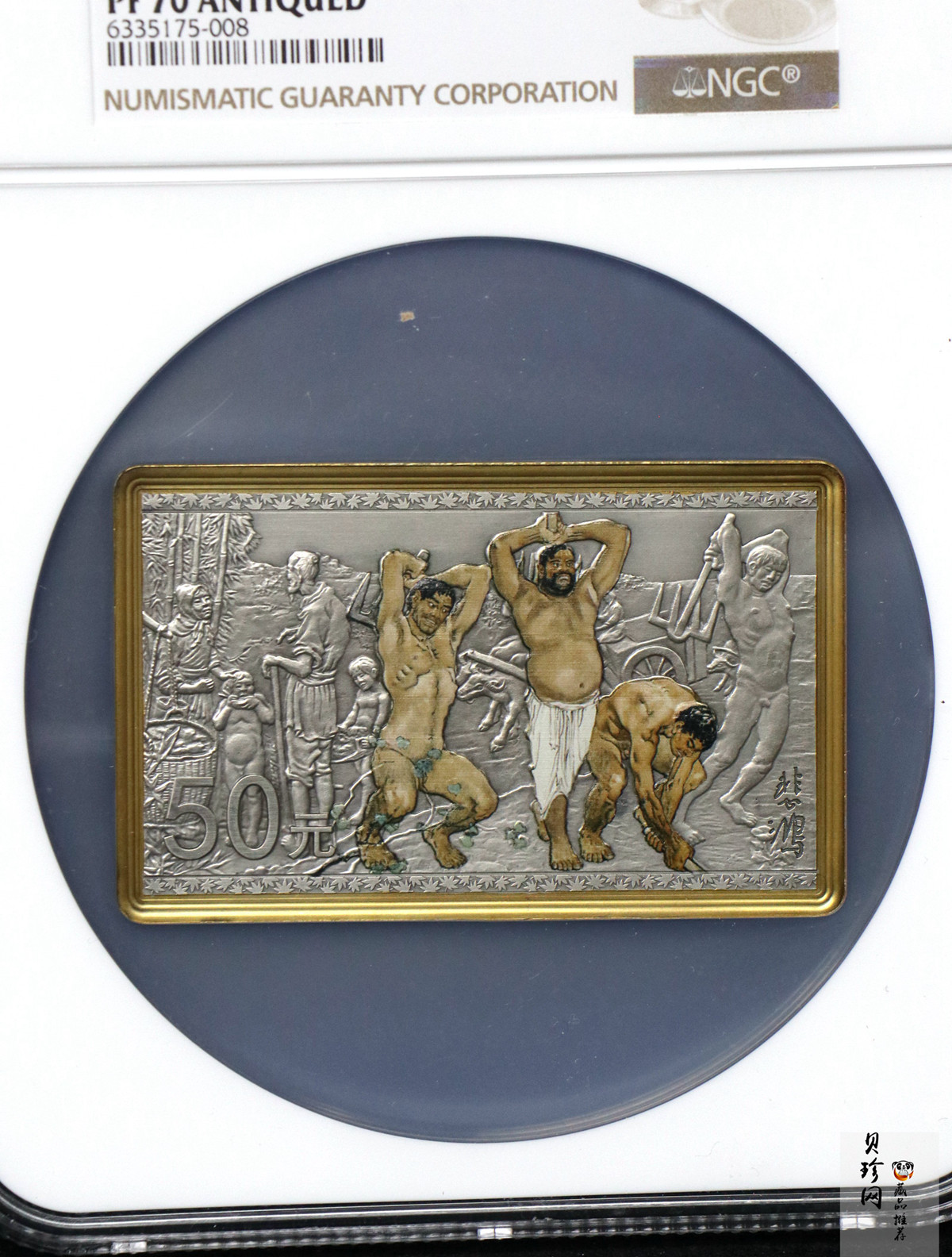 【150403】2015年近代国画大师徐悲鸿-愚公移山图5盎司长方形精制银币
