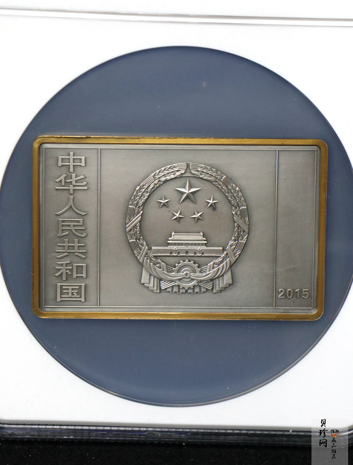 【150403】2015年近代国画大师徐悲鸿-愚公移山图5盎司长方形精制银币