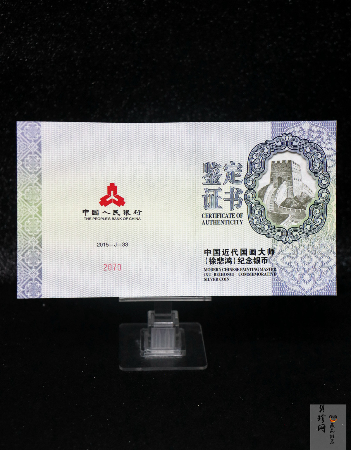 【150403】2015年近代国画大师徐悲鸿-愚公移山图5盎司长方形精制银币