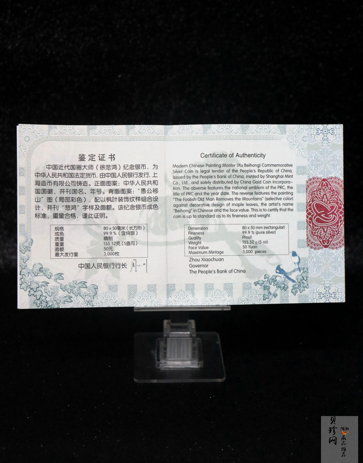 【150403】2015年近代国画大师徐悲鸿-愚公移山图5盎司长方形精制银币