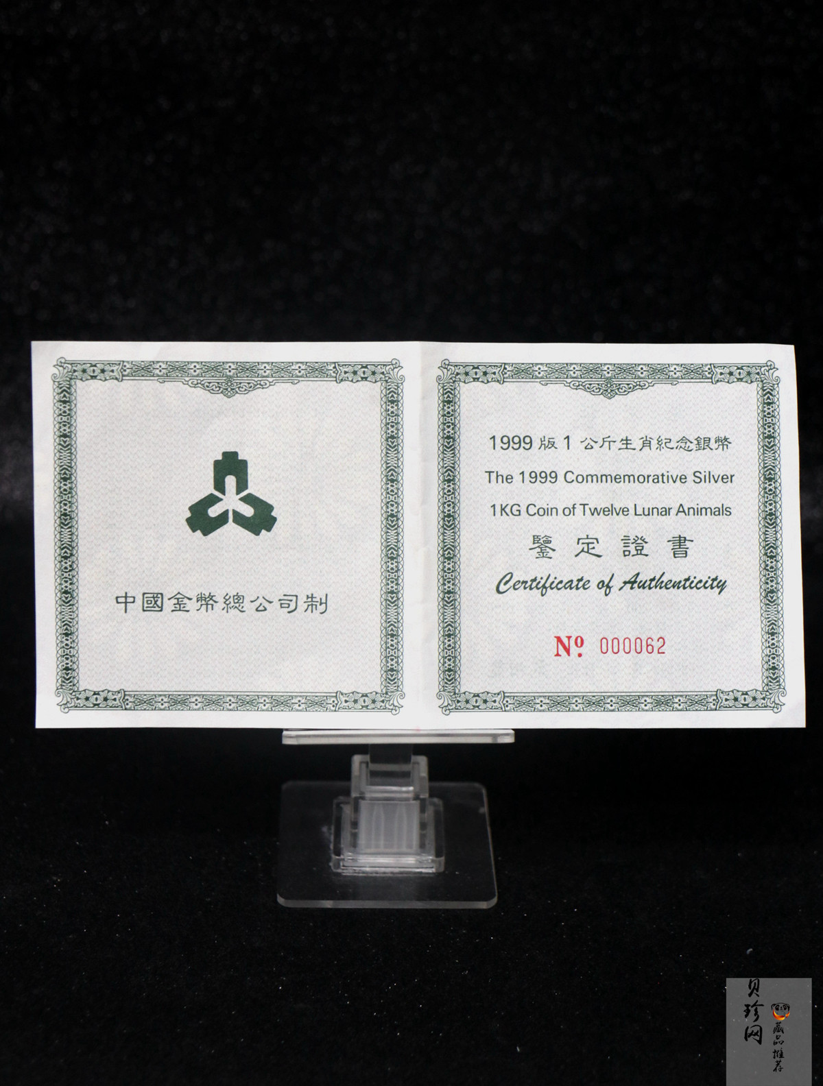 【990301】1999年中国十二生肖1盎司纪念币发行12周年纪念银币1公斤精制银币