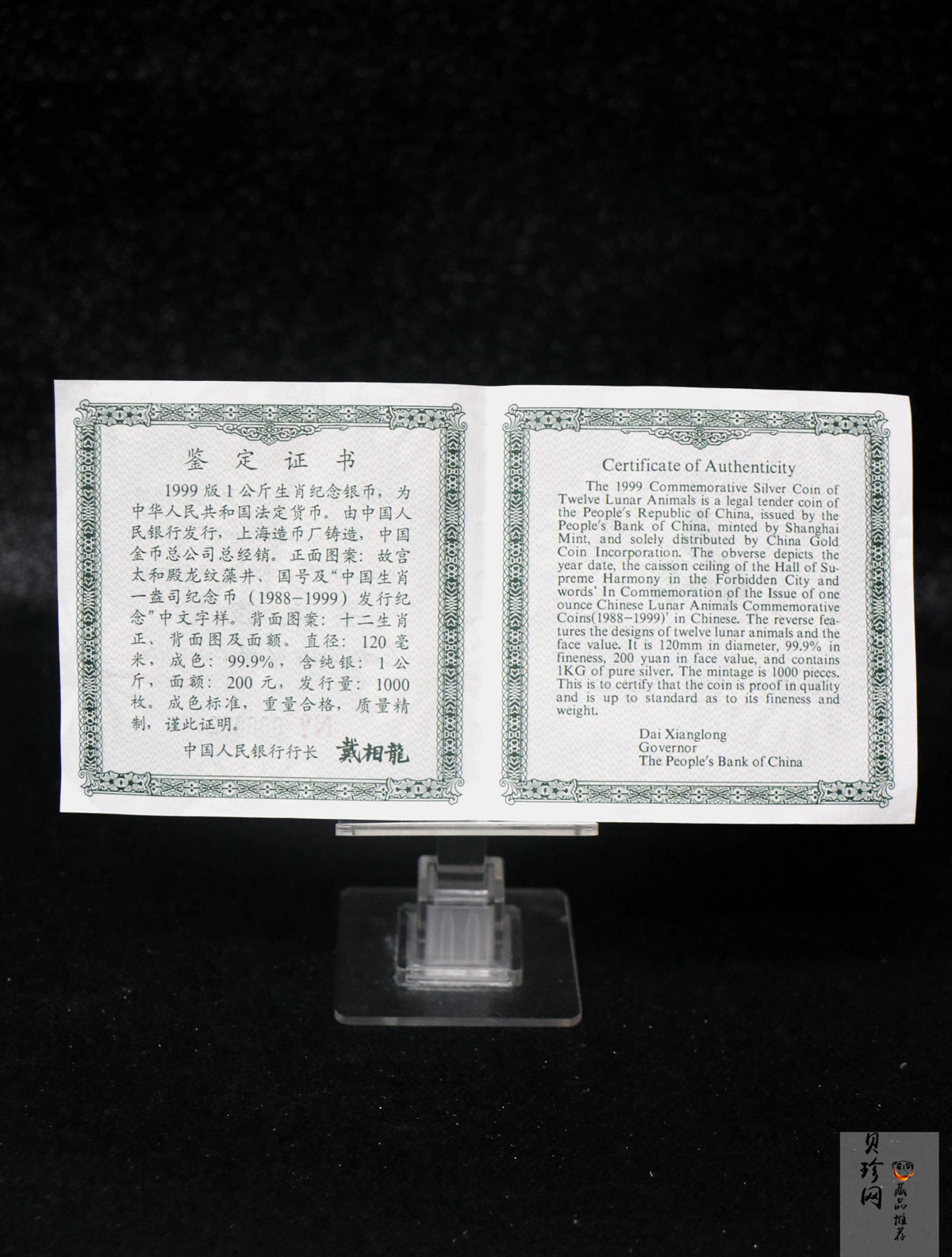 【990301】1999年中国十二生肖1盎司纪念币发行12周年纪念银币1公斤精制银币