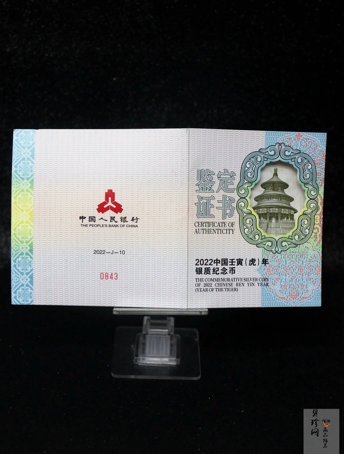 【211510】2022年中国壬寅（虎）年生肖150克长方形精制银币