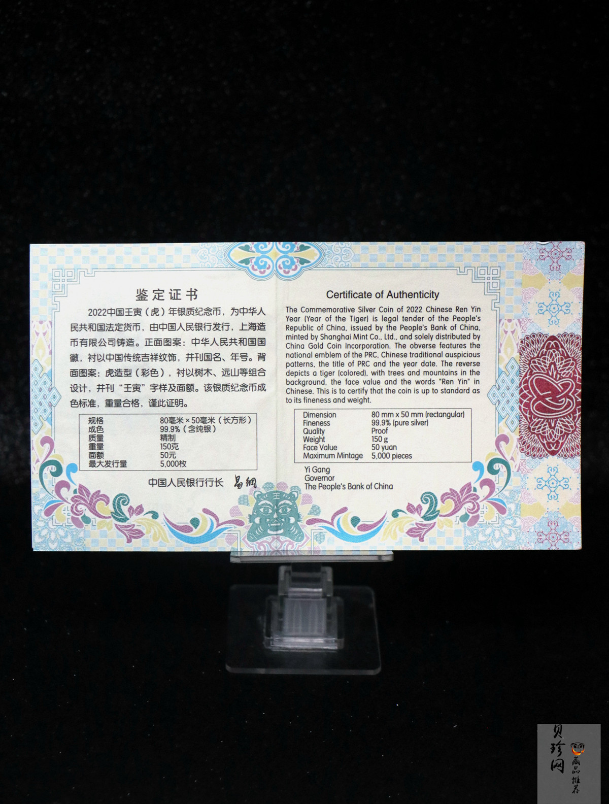 【211510】2022年中国壬寅（虎）年生肖150克长方形精制银币