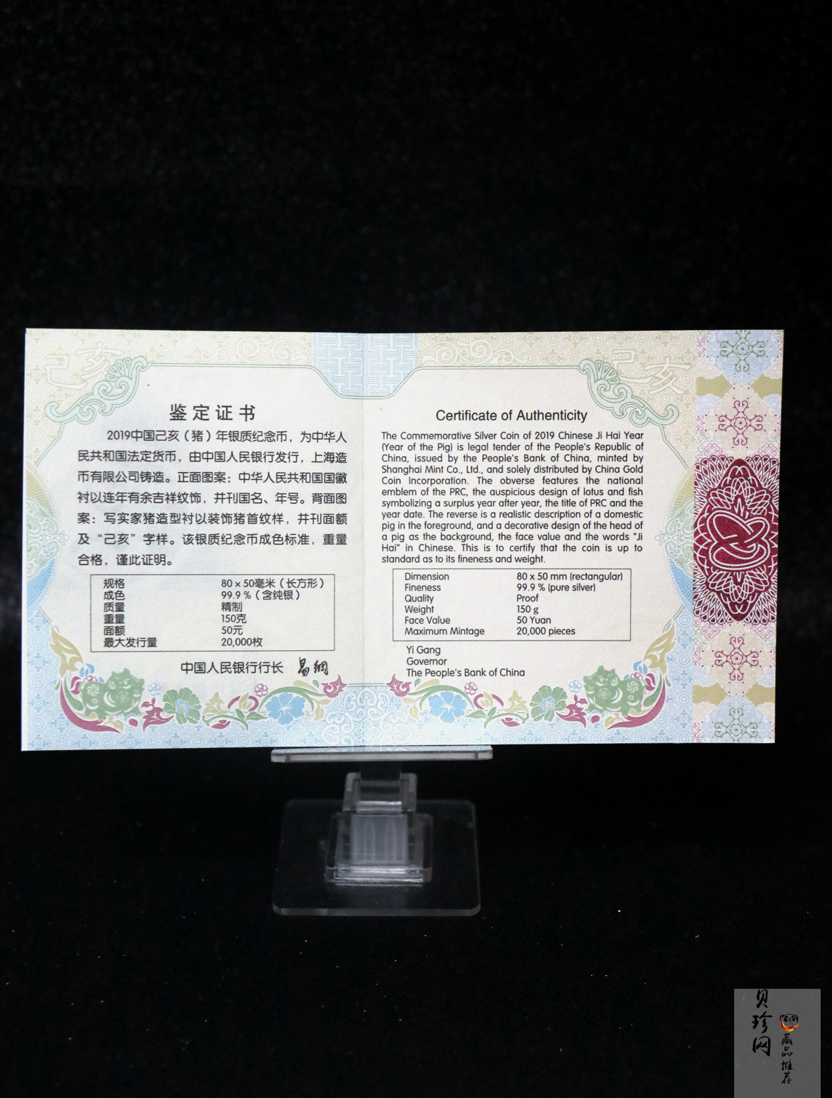 【191119】2019中国己亥（猪）年金银纪念币150克长方形银质纪念币