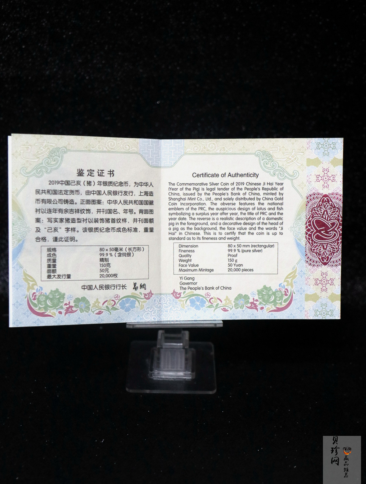【191119】2019中国己亥（猪）年金银纪念币150克长方形银质纪念币