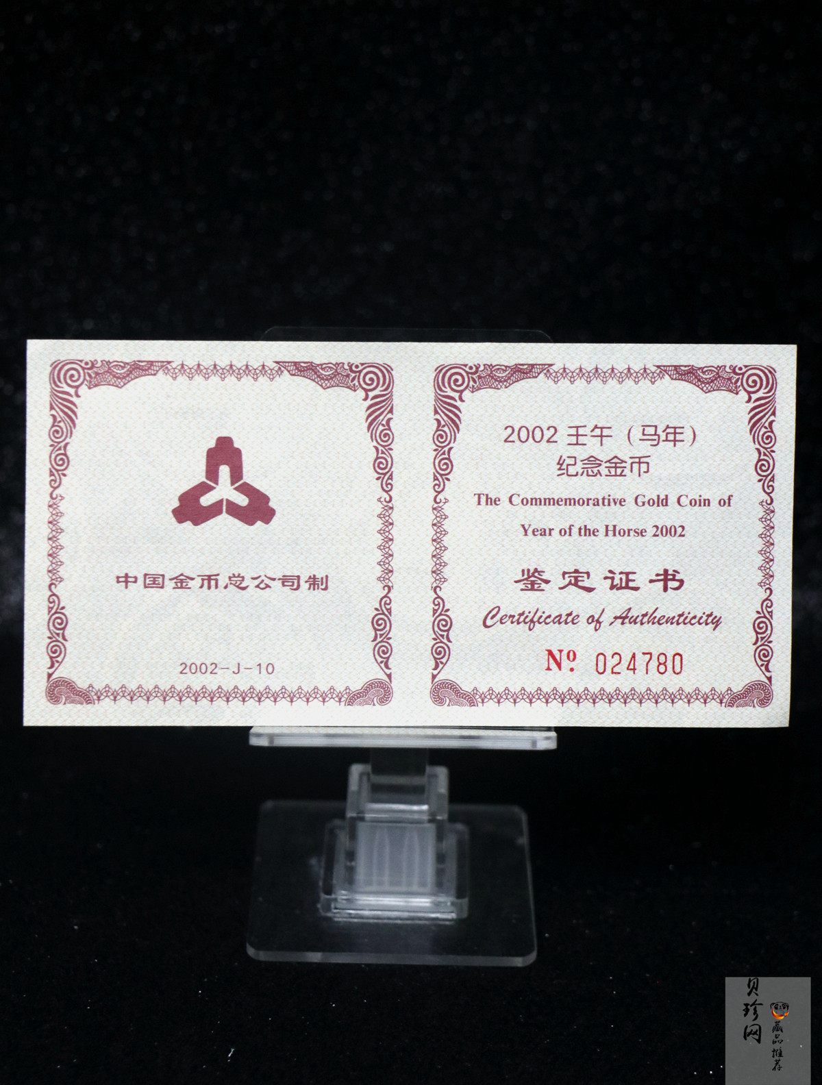 【020306】2002中国壬午（马）年金银纪念币-骏马1/10盎司普制金币